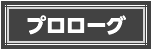 �v�����[�O