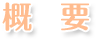 �T�v