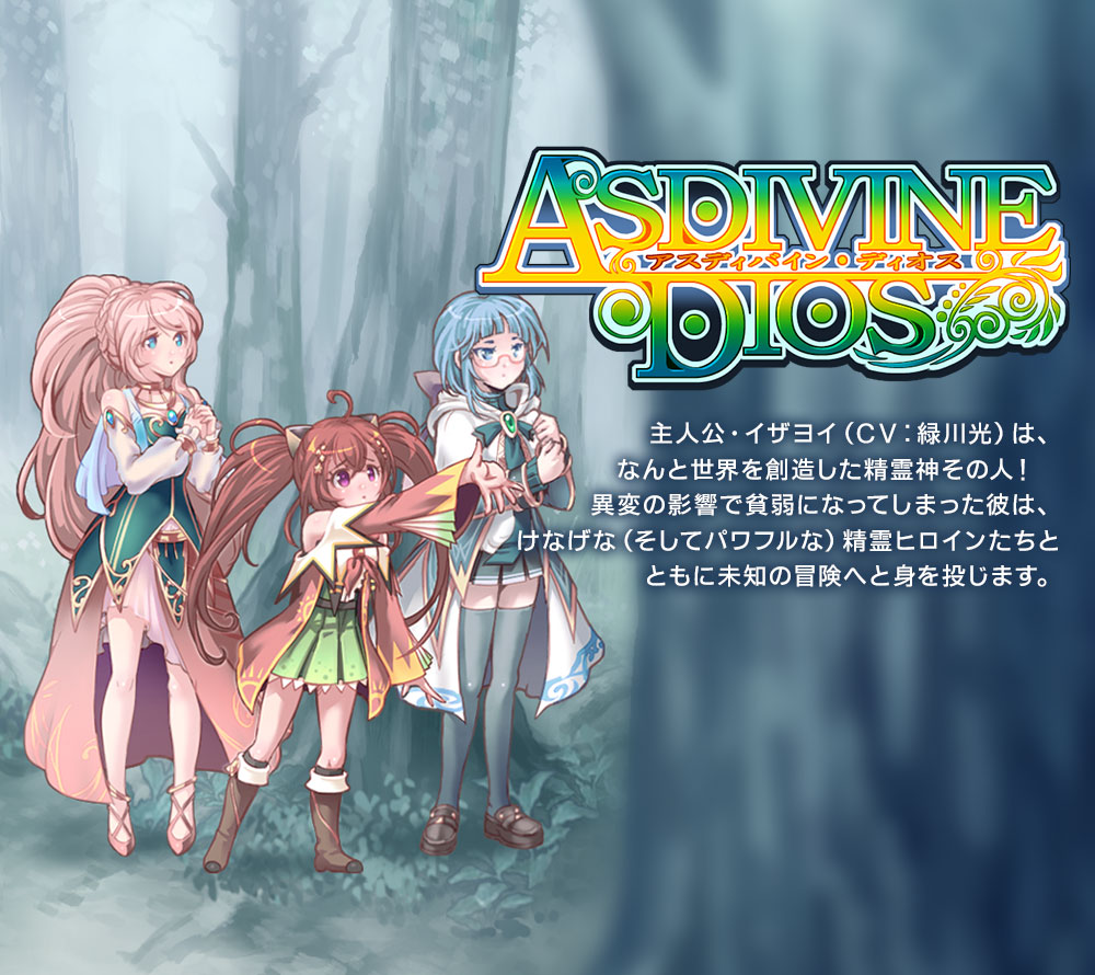 アスディバインディオス