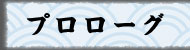 �v�����[�O