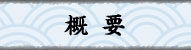 �T�v