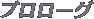 �v�����[�O