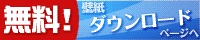 �ǎ��_�E�����[�h�y�[�W��