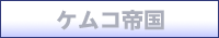 �P���R�鍑