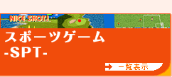 �X�|�[�c�Q�[��
