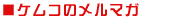 �P���R�̃����}�K