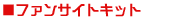 �t�@���T�C�g�L�b�g