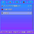 アイテム欄