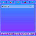 鉄鉱石
