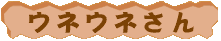 可動ブロック