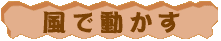 可動ブロック