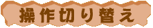 可動ブロック