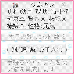 育成画面
