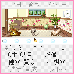 育成画面