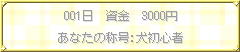 ランク01:犬初心者