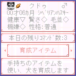 育成画面