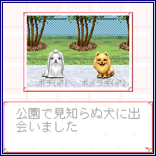 出会い