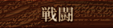 퓬