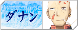 キャラクター紹介
