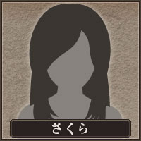さくら