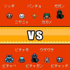 チェイスバトル