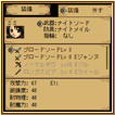 装備