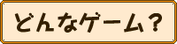 ǂȃQ[H