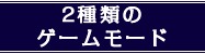 2ނ̃Q[[h