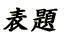 \