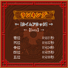 ランキング画面