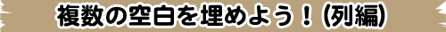 ̋󔒂𖄂߂悤Iij