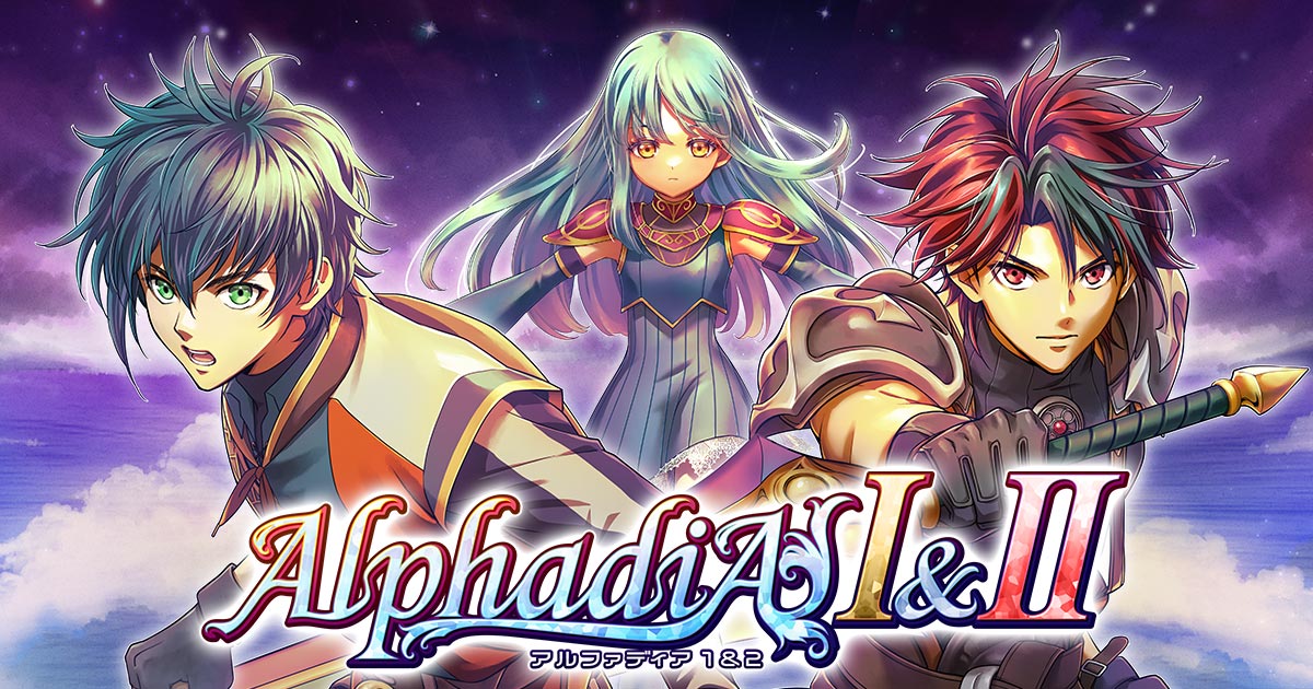 アルファディアⅠ＆Ⅱ