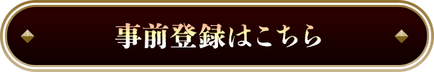 詳細はこちら！