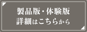 ダウンロード詳細はこちら！