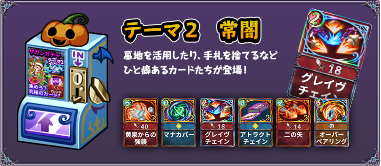 テーマ２・常闇