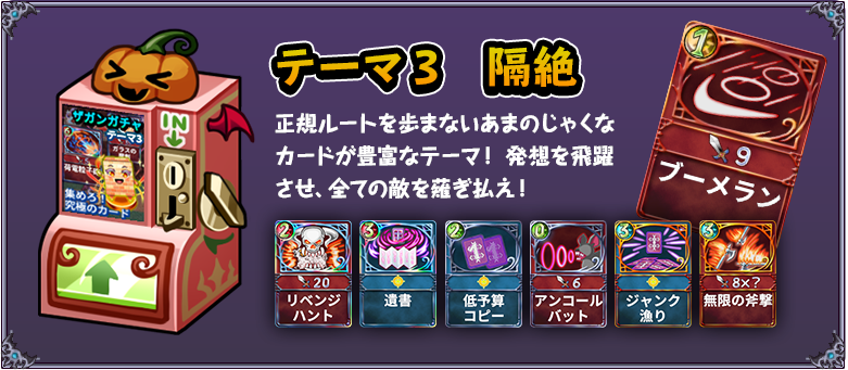 テーマ３・隔絶
