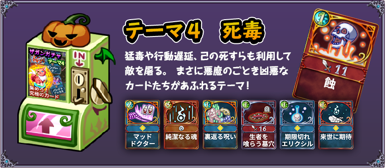 テーマ４・死毒