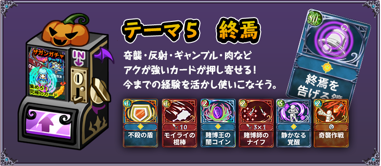テーマ５・終焉