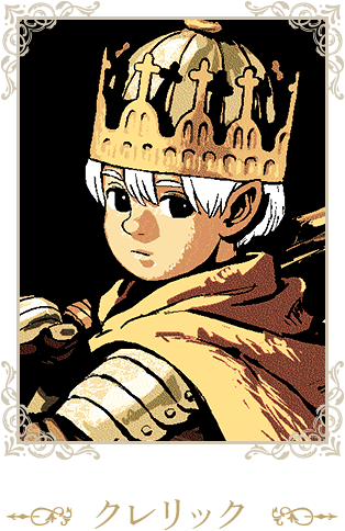 クレリック