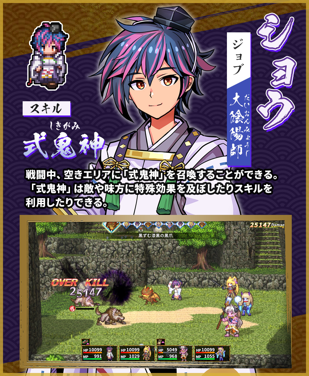 【大陰陽師】ショウ