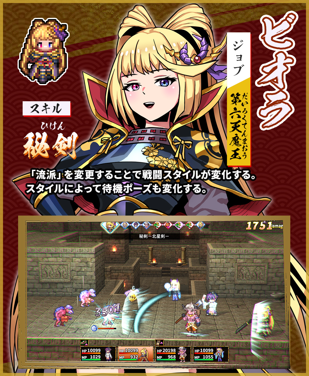 【第六天魔王】ビオラ