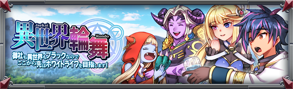 前作のショウの活躍はこちらから！