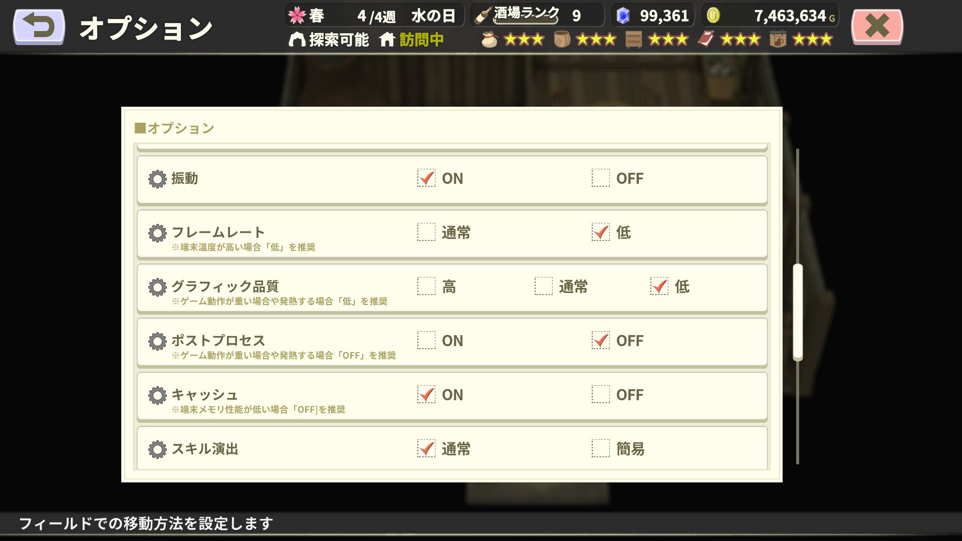 オプション設定