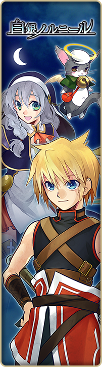 白銀ノルニール