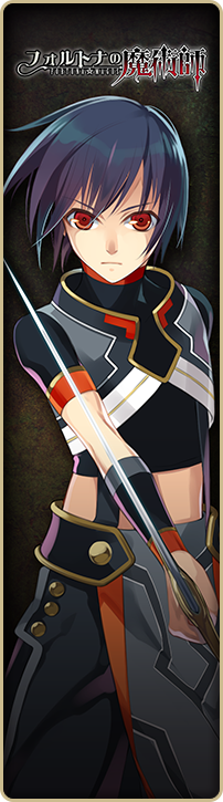 フォルトナの魔術師