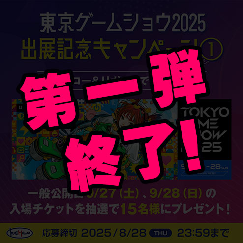 キャンペーン