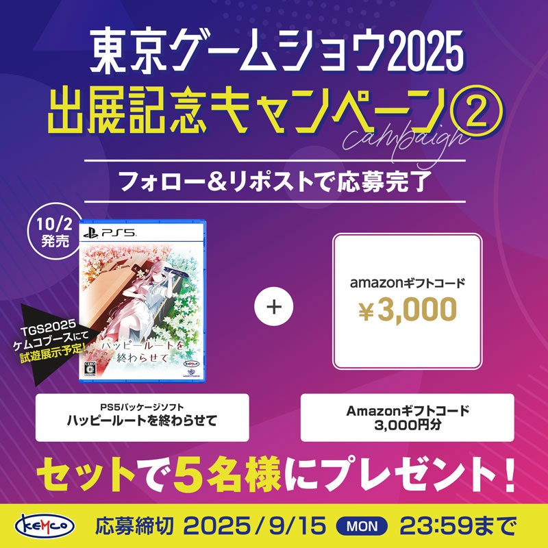 キャンペーン
