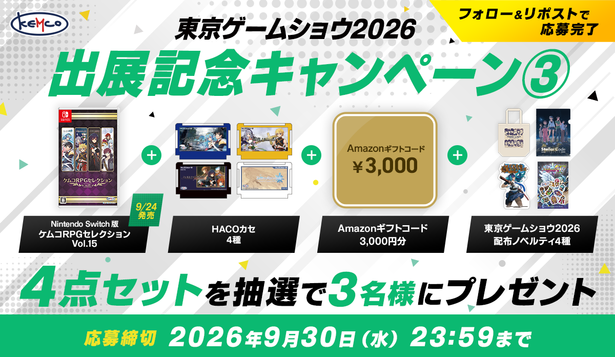 Xキャンペーン3