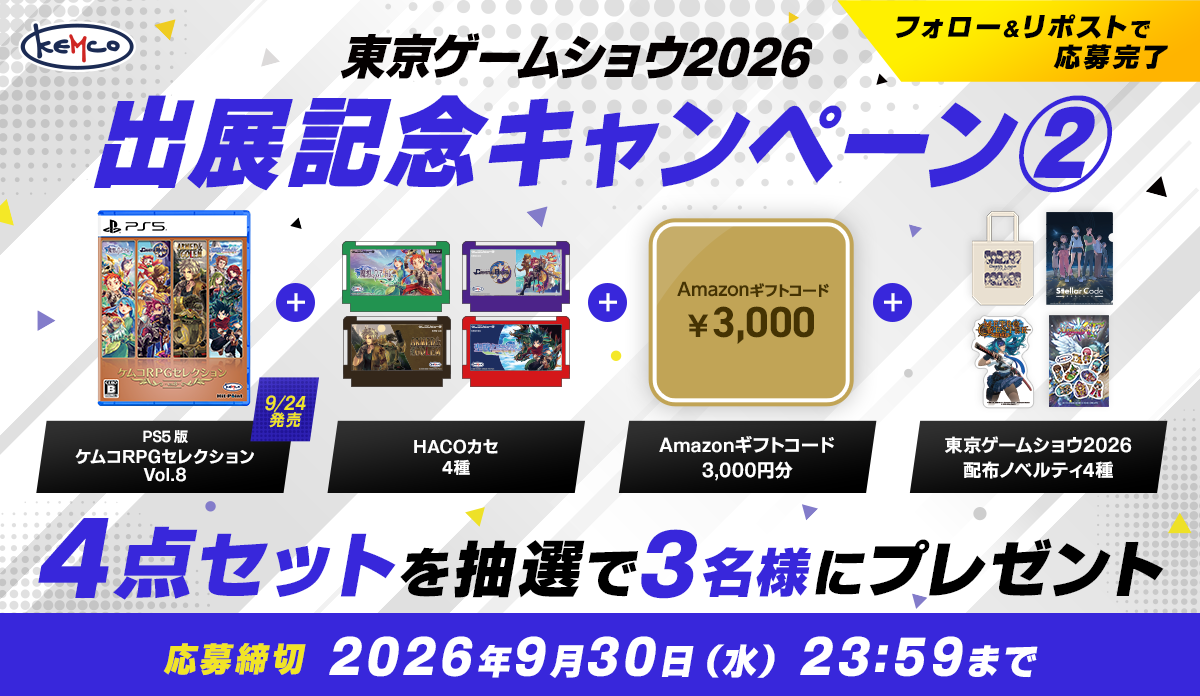 Xキャンペーン2