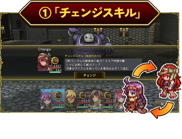 チェンジスキル